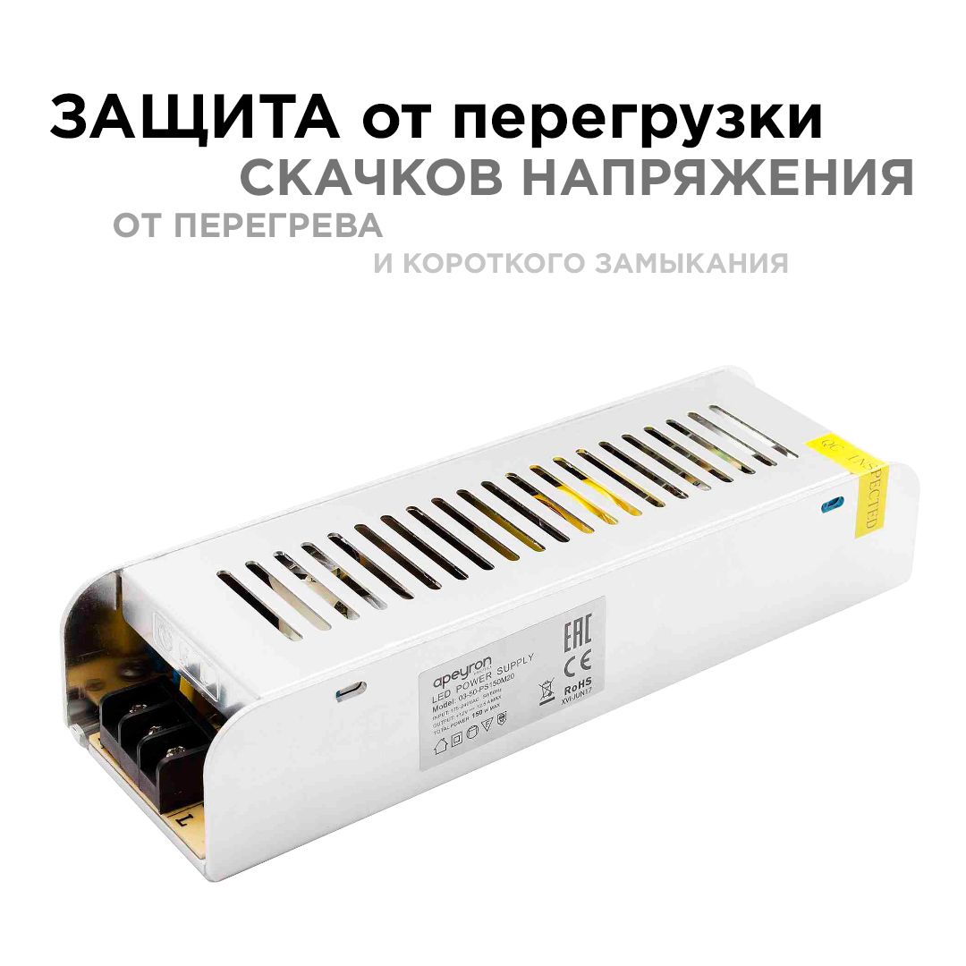 Блок питания 12В, 150 Вт, IP20, 12,5 А - Фото 4