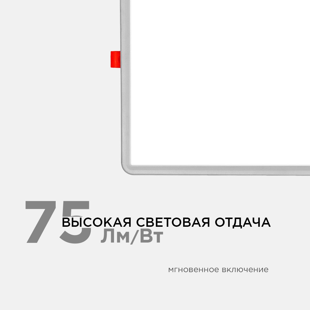 Панель светодиодная встраиваемая квадратная  20Вт, 1500Лм, 230х230х20мм, 4500К,  Apeyron - Фото 3