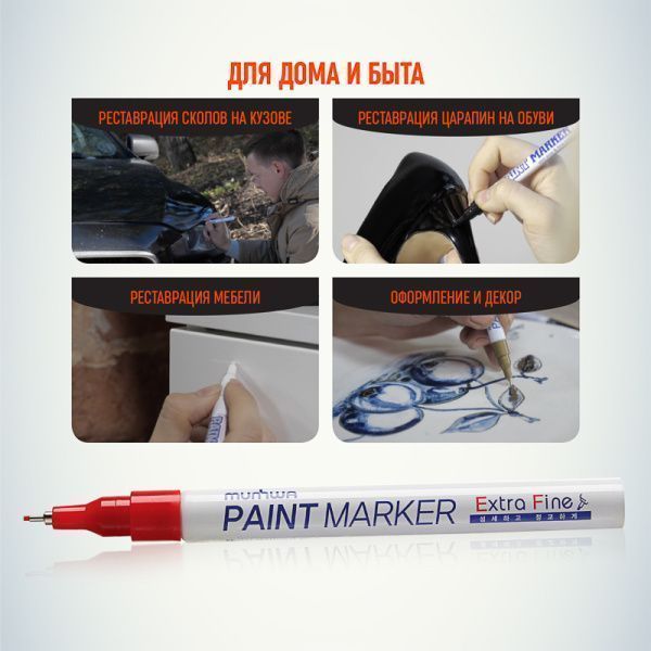 Маркер-краска Extra Fine Paint Marker 1мм, нитрооснова, красный MunHwa - Фото 6