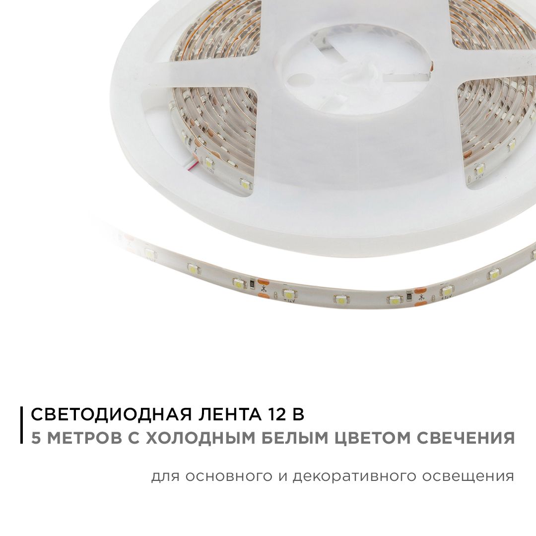 Лента светодиодная СТ smd3528 60д/м 12В 6500К IP65 5м Apeyron - Фото 2