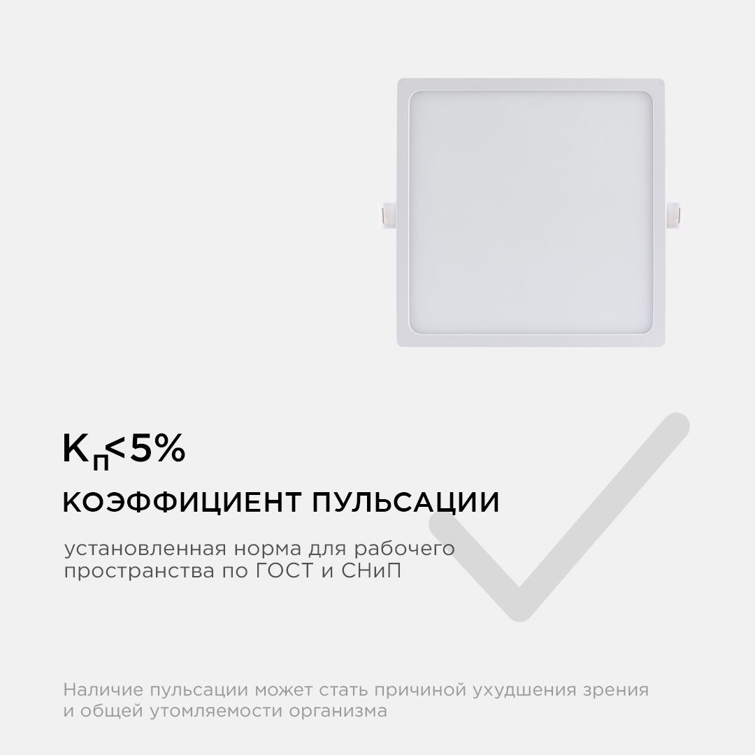 Панель светодиодная встраиваемая квадратная 20Вт, 1600Лм, 170*170/155*155 мм, 6500K, Apeyron - Фото 11