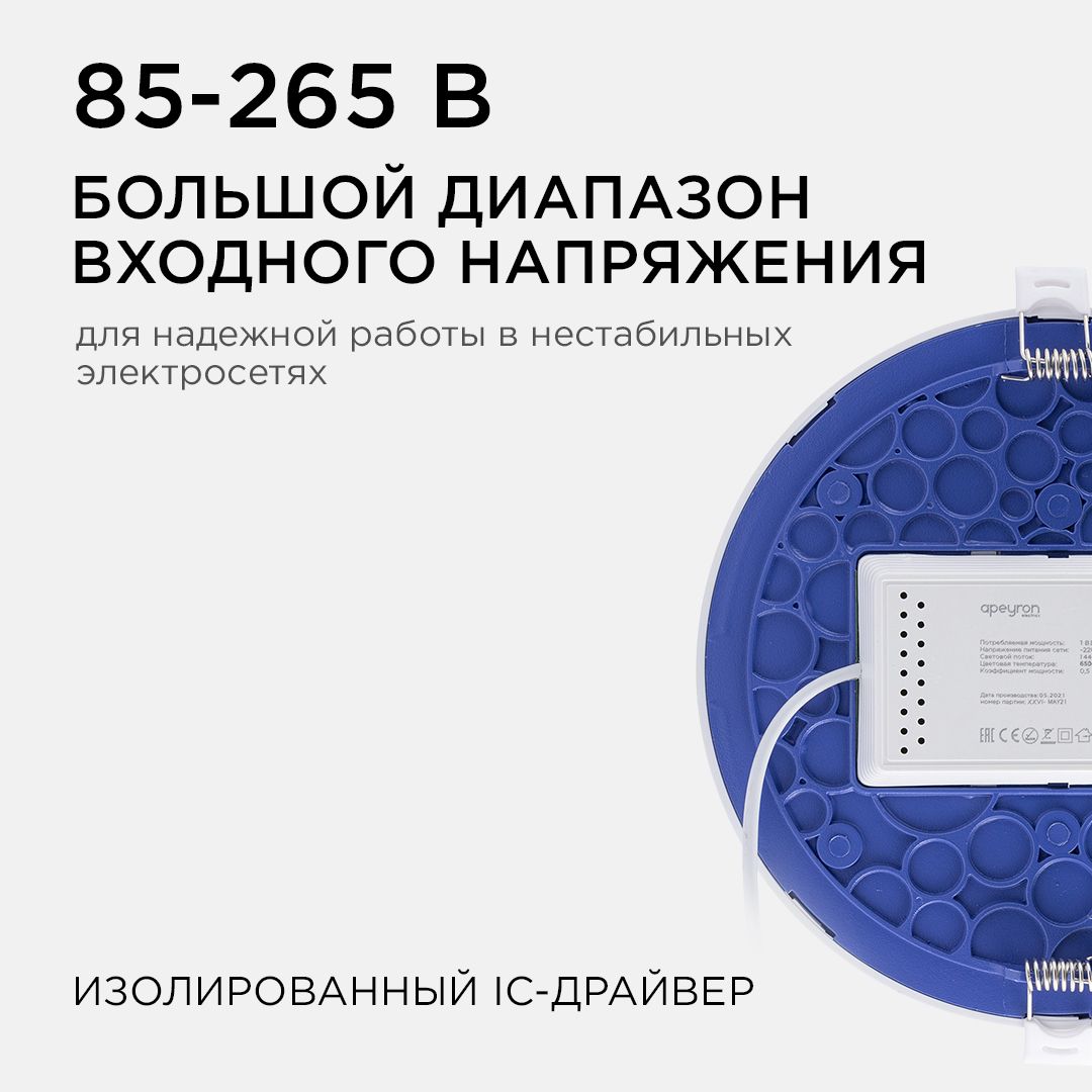 Панель светодиодная встраиваемая круглая 18Вт, 1440Лм, Ф170/155мм, 6500К, Apeyron - Фото 4