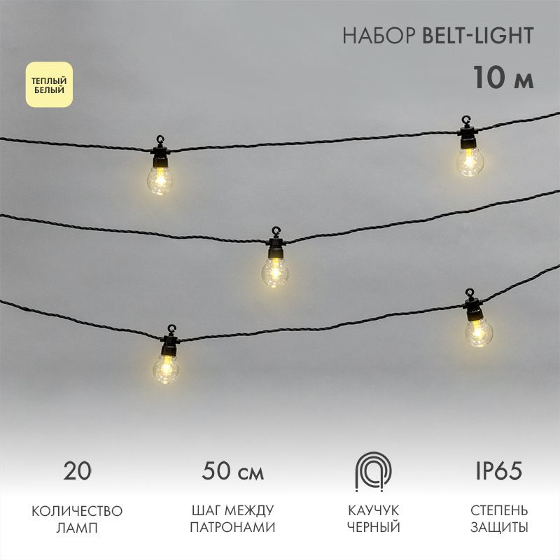 Уличная гирлянда Лофт 10м, черный каучук, 20 прозрачных ламп, теплый белый, влагостойкая IP65 331-355