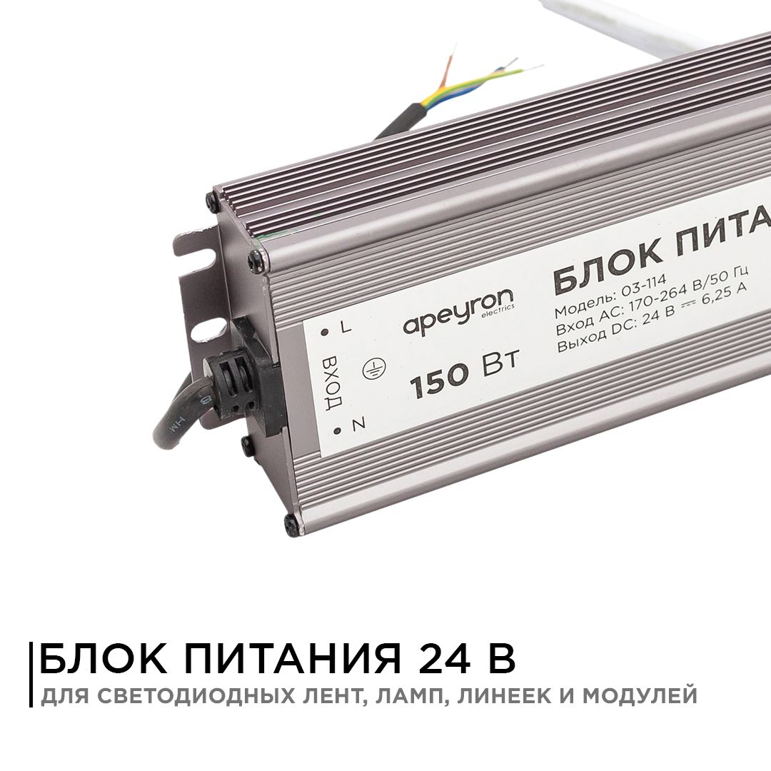 Блок питания 24В, 150Вт, импульсный, IP67, 175-265В, 6,25А, алюм., сереб., 215*68*40мм. Apeyron - Фото 2