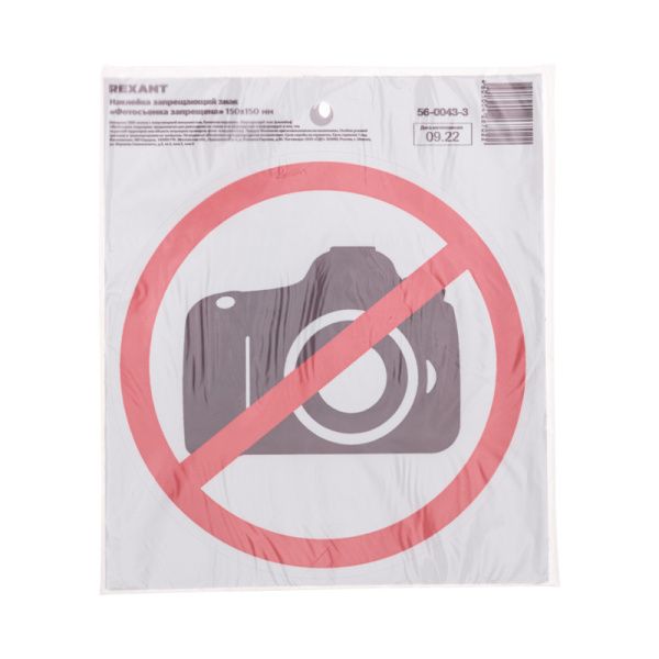Наклейка запрещающий знак "Фотосъемка запрещена" с хедером; 150х150 мм REXANT - Фото 2