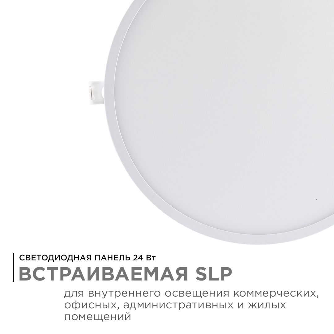 Панель светодиодная встраиваемая круглая 24Вт, 1920Лм, Ф220/208мм, 2700К, Apeyron - Фото 2