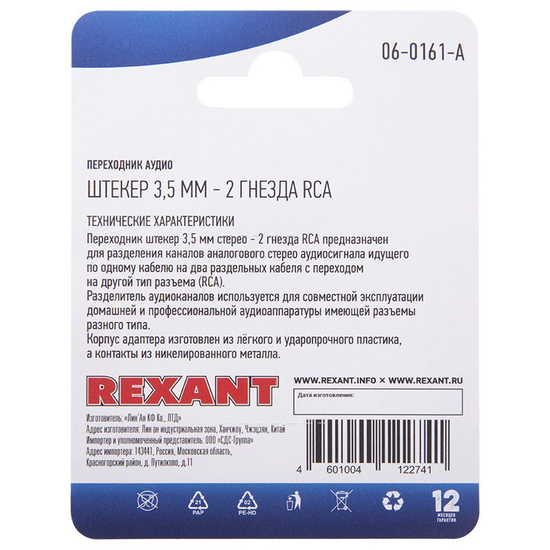 Переходник аудио (штекер 3,5мм. стерео - 2 гнезда RCA), (1шт.)  REXANT - Фото 3