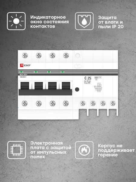 Диф. автомат 4P 25А 30мА тип АС х-ка C эл. 6кА АД-4 EKF - Фото 3