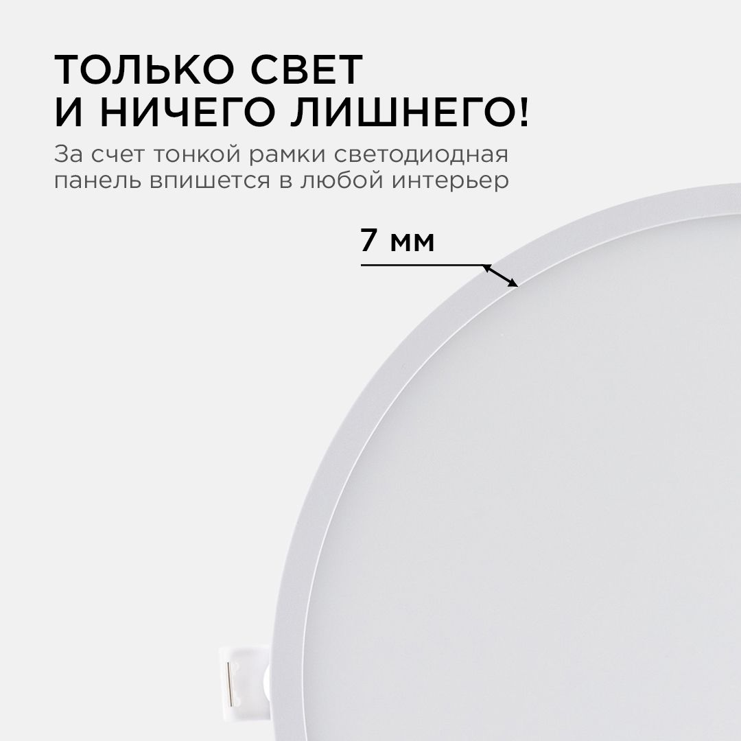 Панель светодиодная встраиваемая круглая 24Вт, 1920Лм, Ф220/208мм, 4500К, Apeyron - Фото 9