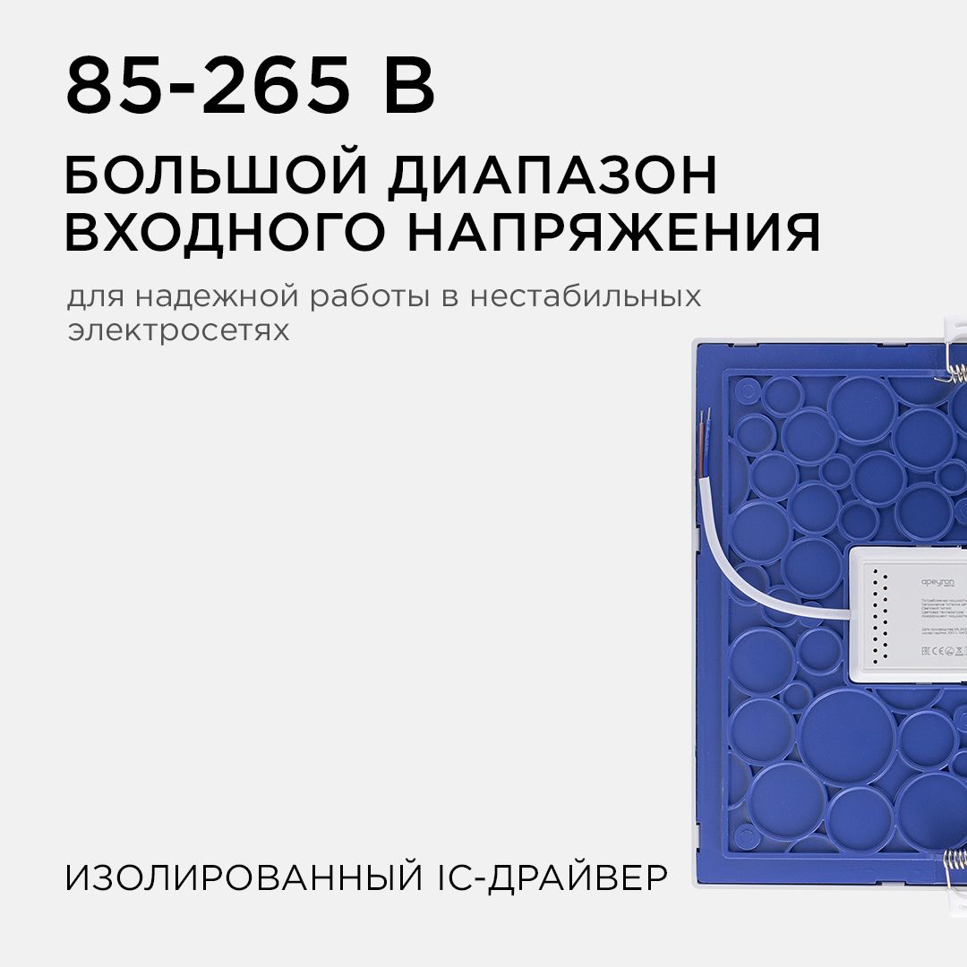 Панель светодиодная встраиваемая квадратная 24Вт, 1920Лм, 220*220/208*208 мм, 2700К, Apeyron - Фото 4