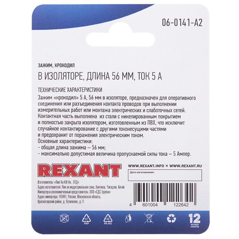 Зажим крокодил в изоляторе, длина 56мм, ток 5A, 2 шт. REXANT - Фото 3