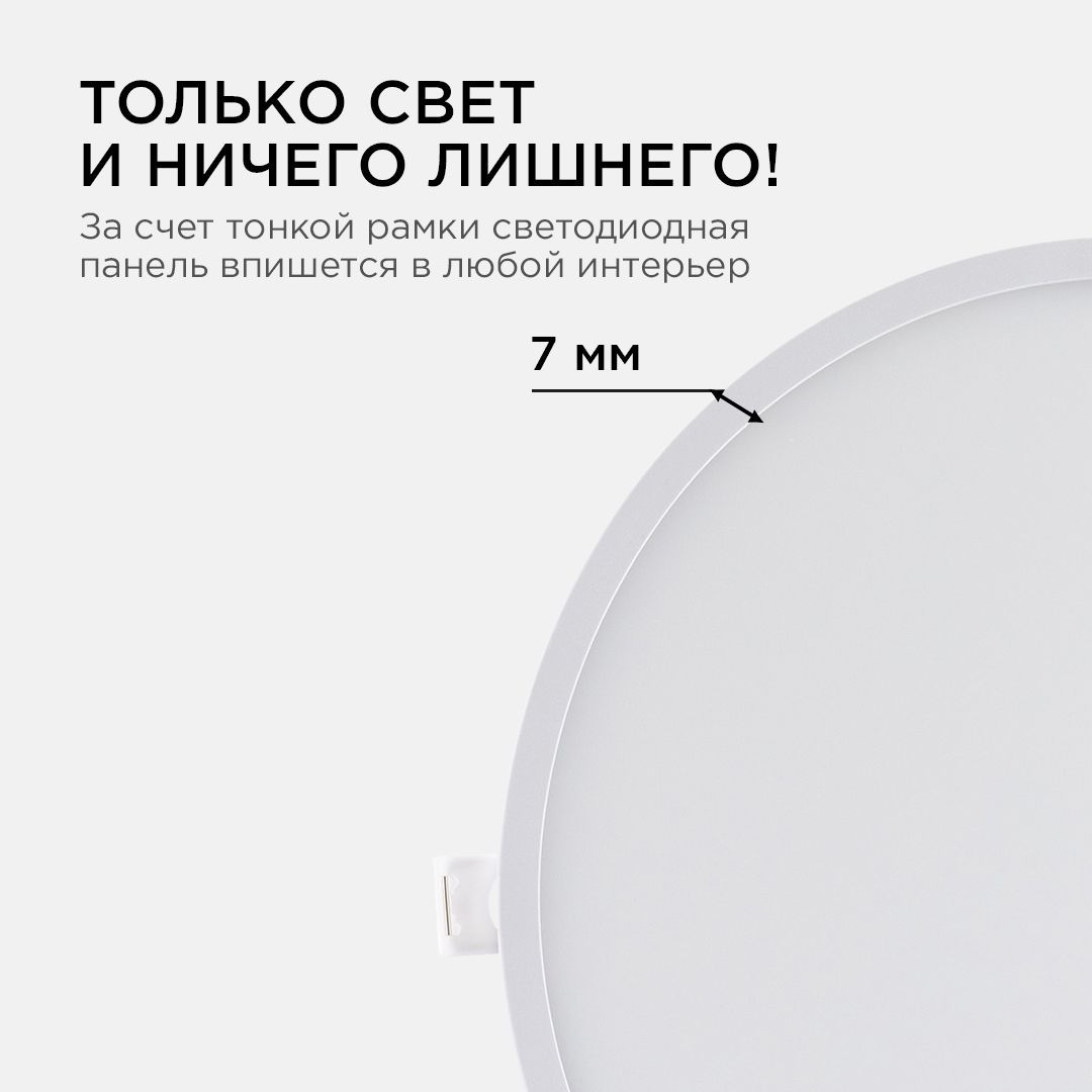 Панель светодиодная встраиваемая круглая 24Вт, 1920Лм, Ф220/208мм, 6500К, Apeyron - Фото 9