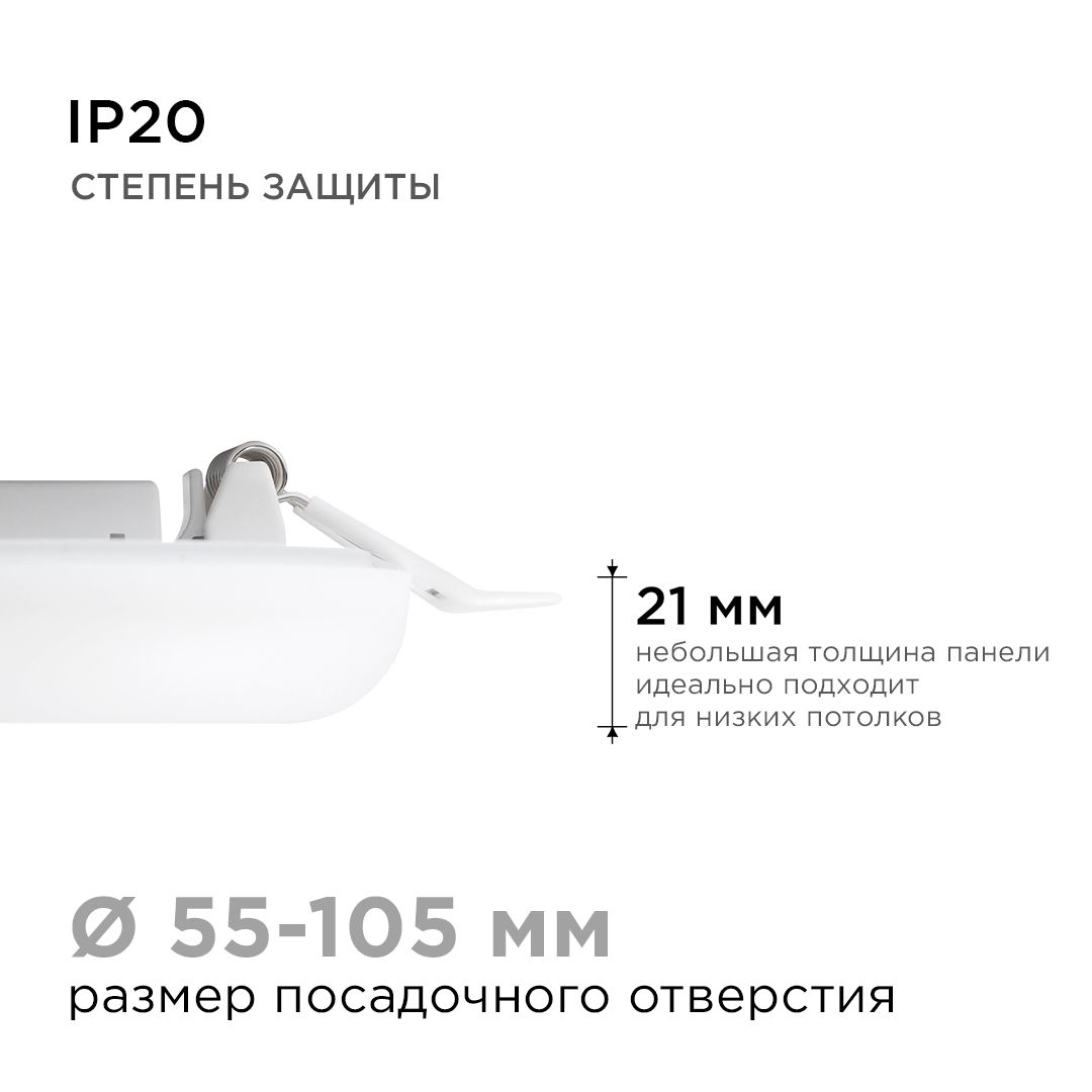 Панель светодиодная встраиваемая безрамочная FLP, 12Вт (8Вт+4Вт), 230В/50Гц, 1020лм, 2700К, IP20, ø1 - Фото 10