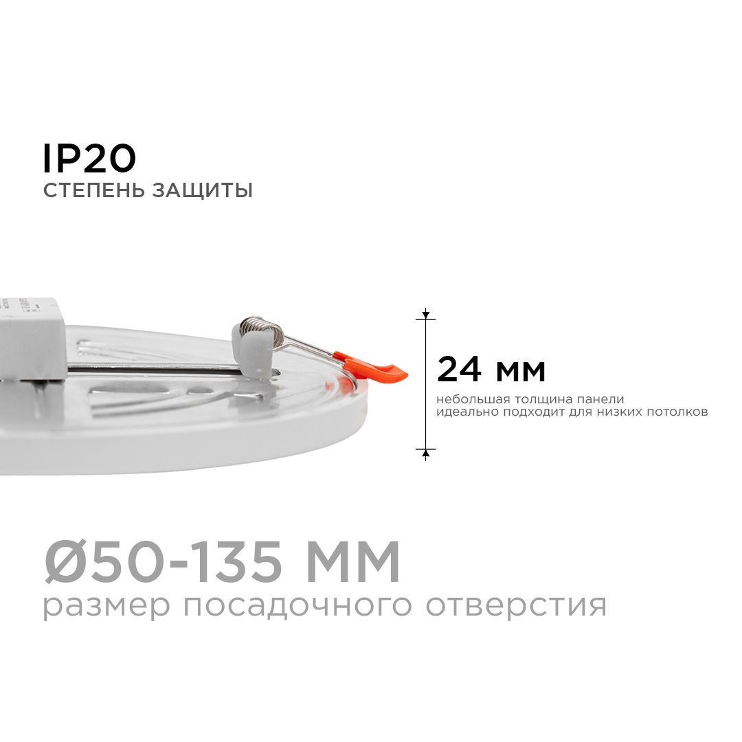 Панель светодиодная встраиваемая круглая 15Вт, 1200Лм,  Ø175х20мм,4500К, Apeyron - Фото 6