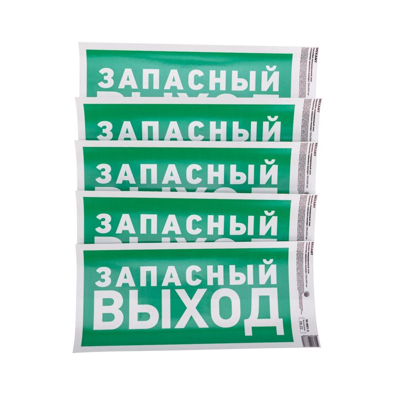 Наклейка эвакуационный знак "Указатель запасного выхода" с хедером; 150х300 мм REXANT