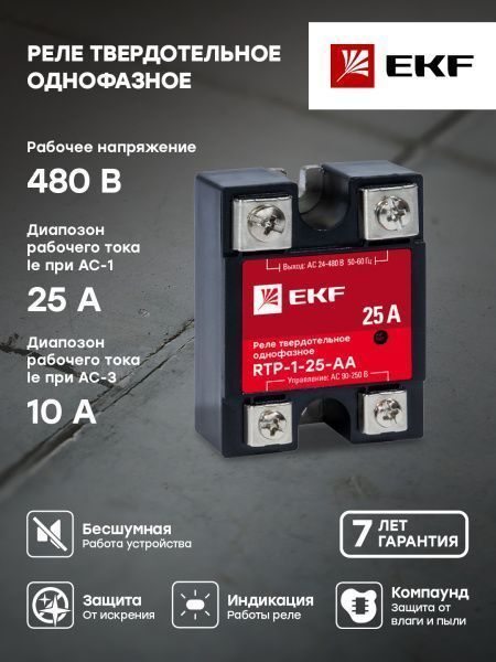 Реле твердотельное однофазное RTP-25-AA EKF - Фото 4