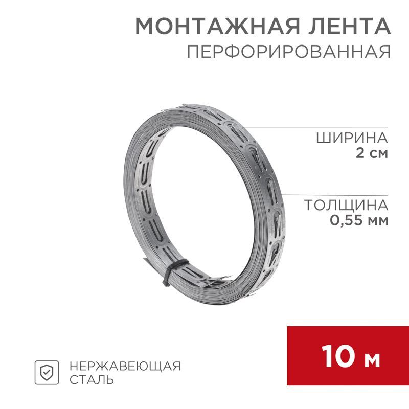 Монтажная перфорированная лента для теплого пола 20х0,55 мм, 10 м REXANT 07-7110-4