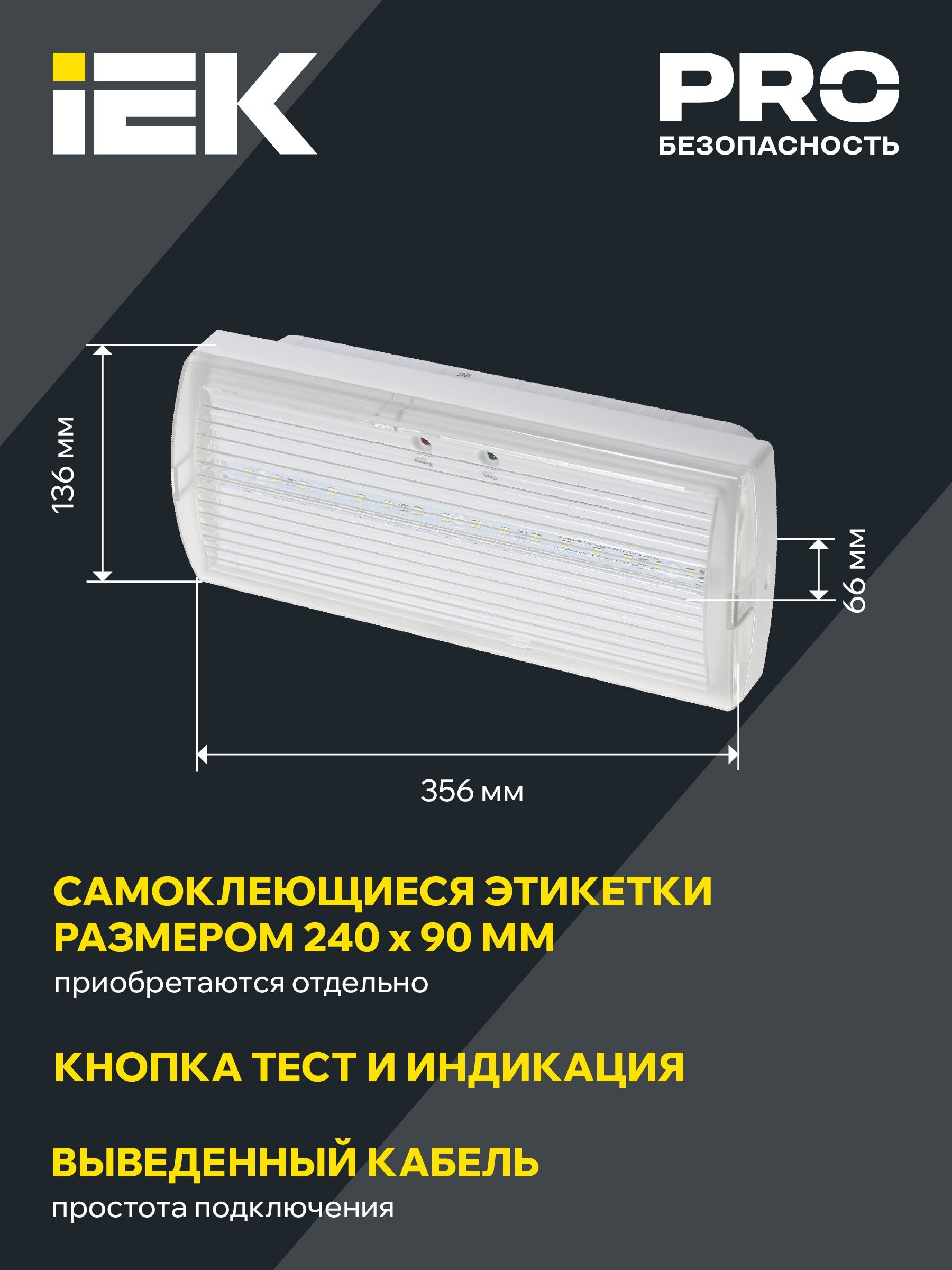 Светильник аварийный ДПА 5030-3 постоянный 3ч IP20 IEK - Фото 4