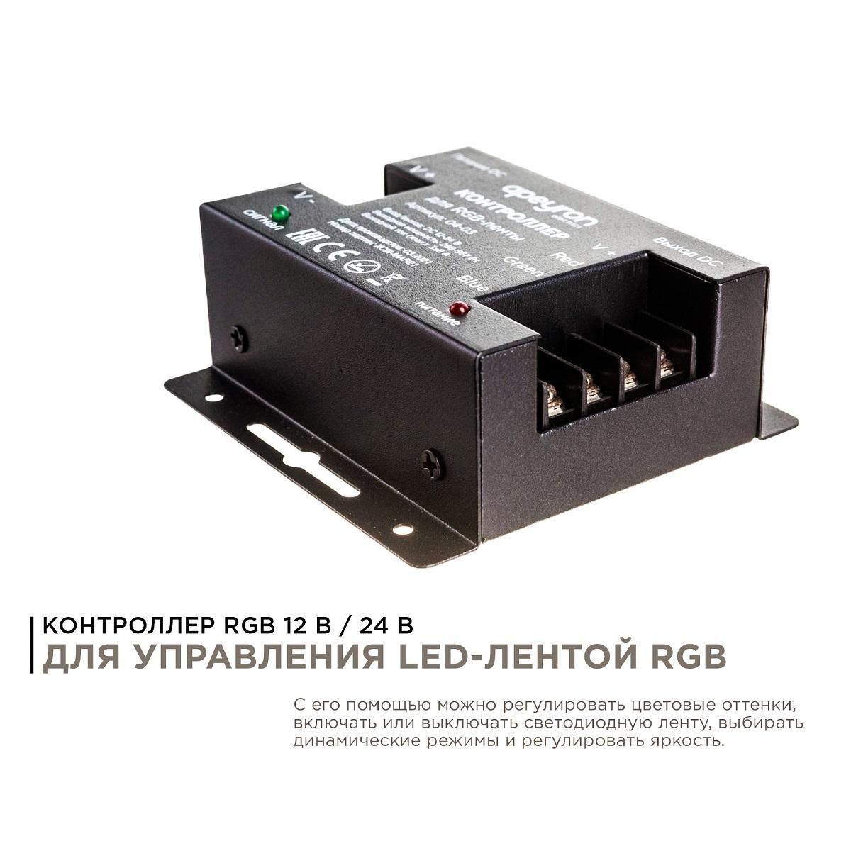 Контроллер RGB 12/24В, 288/576 Вт, 3 канала*8А, пульт сенсорный - Фото 9