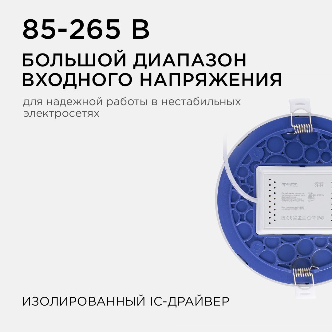 Панель светодиодная встраиваемая круглая 15Вт, 1200Лм, Ф145/129мм, 6500К, Apeyron - Фото 4