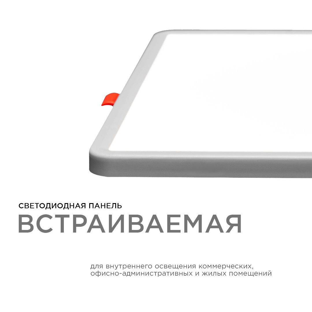 Панель светодиодная встраиваемая квадратная  20Вт, 1500Лм, 230х230х20мм, 4500К,  Apeyron - Фото 2
