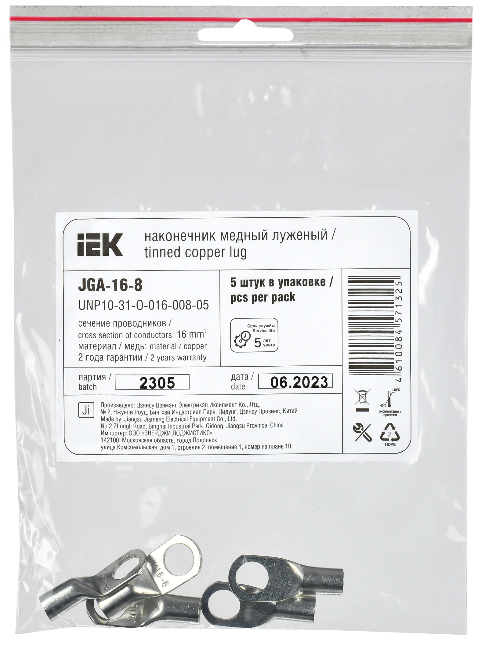 Наконечник медный луженый JGA-16-8 (ТМЛ) (5шт/упак) IEK - Фото 2