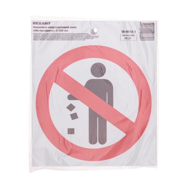 Наклейка запрещающий знак «Не мусорить» с хедером; d-150 мм REXANT - Фото 2