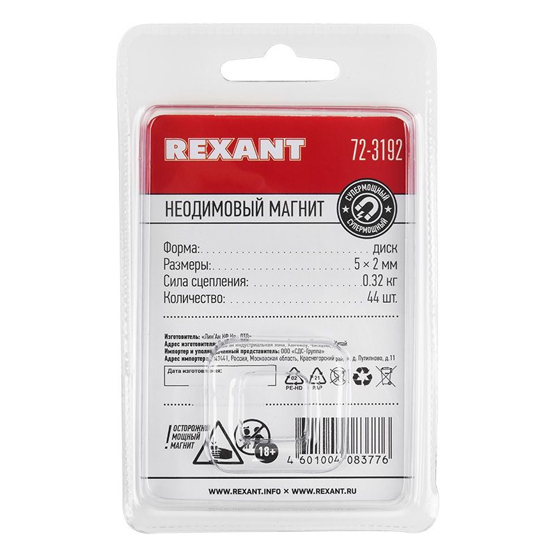 Неодимовый магнит диск 5х2мм сцепление 0,32 кг (упаковка 44 шт) Rexant - Фото 4