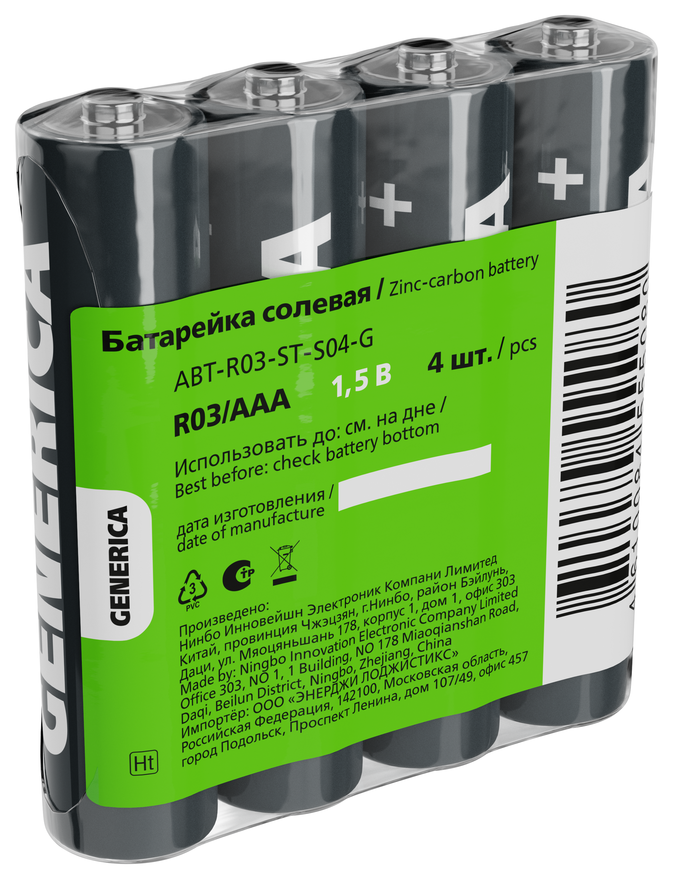 Батарейка солевая R03/AAA (4шт/пленка) GENERICA - Фото 3