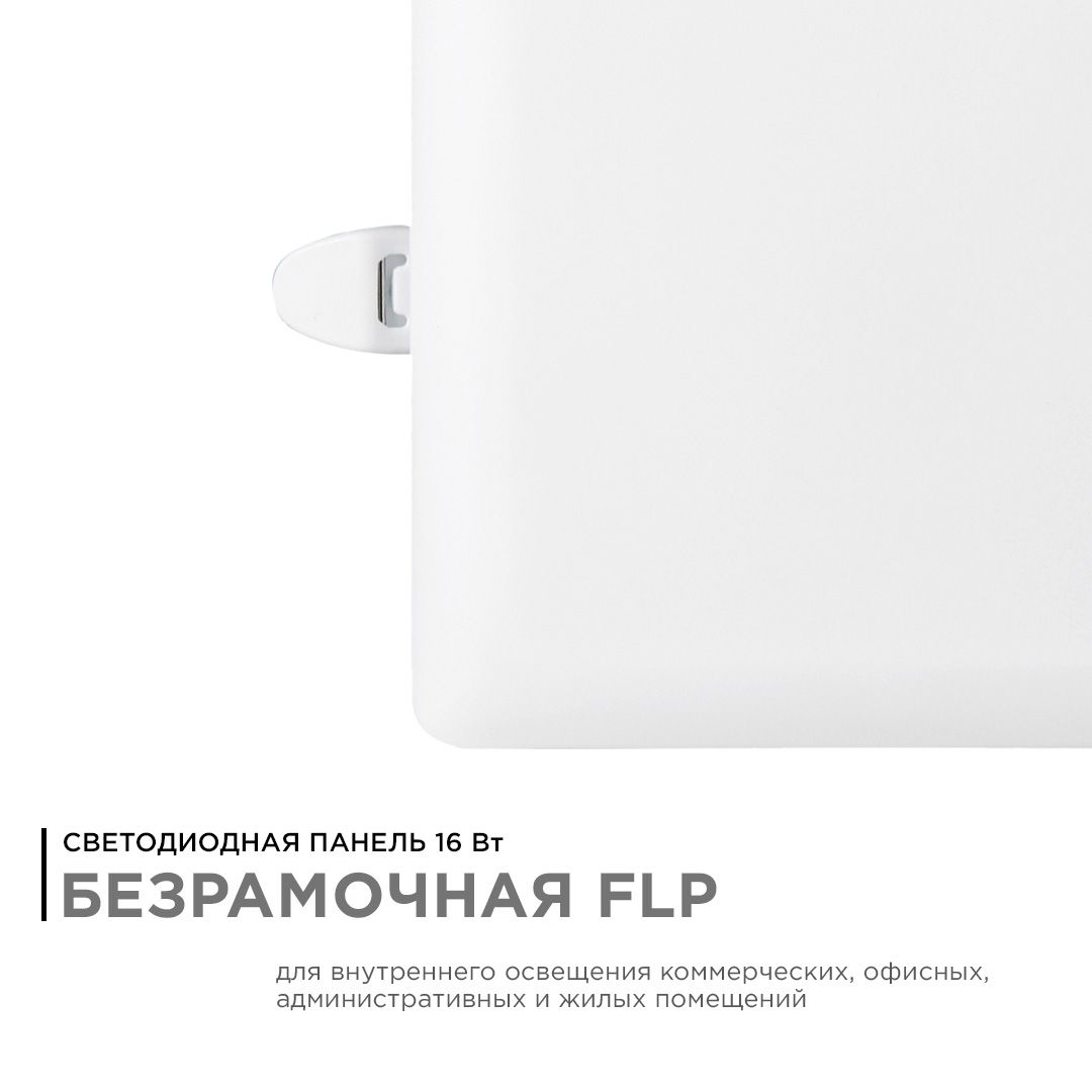 Панель светодиодная встраиваемая безрамочная FLP, 16Вт (12Вт+4Вт), 230В/50Гц, 1360лм, 6500К, IP20, 1 - Фото 2
