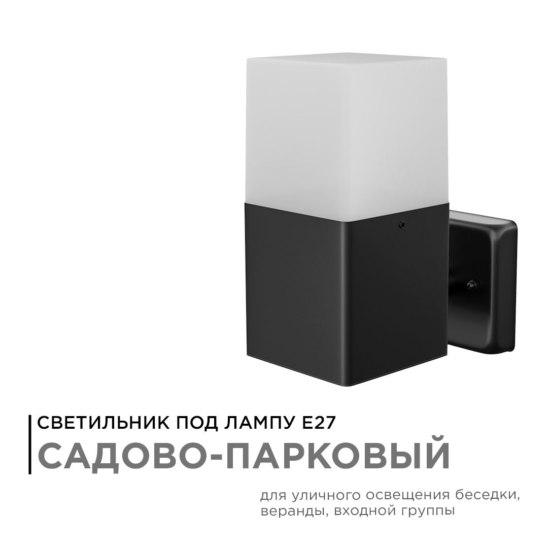 12-139 Светильник садово-парковый, настенный, 15W, E27, IP54, 83х143мм, Н 181мм - Фото 2