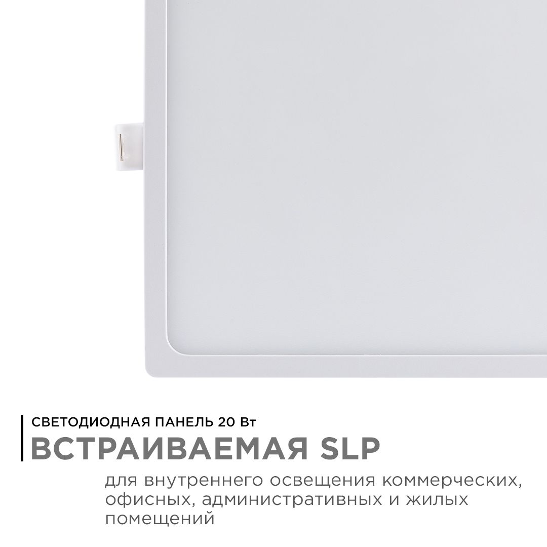 Панель светодиодная встраиваемая квадратная 20Вт, 1600Лм, 170*170/155*155 мм, 2700К, Apeyron - Фото 2