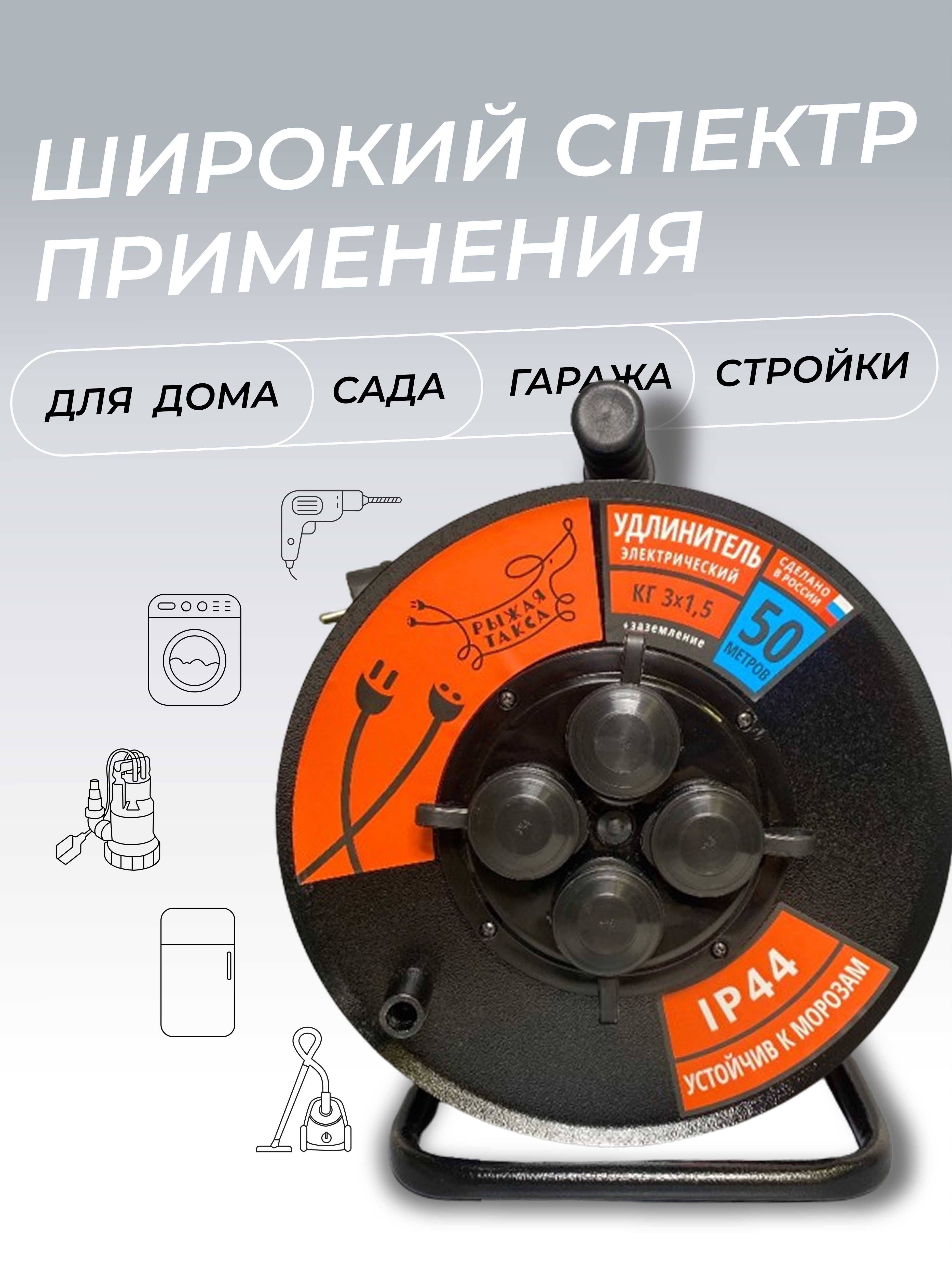 Удлинитель УКМ-44 силовой на катушке 4 гн. КГ 3х1,5 50м IP44 (катушка металл) 16А 3500Вт