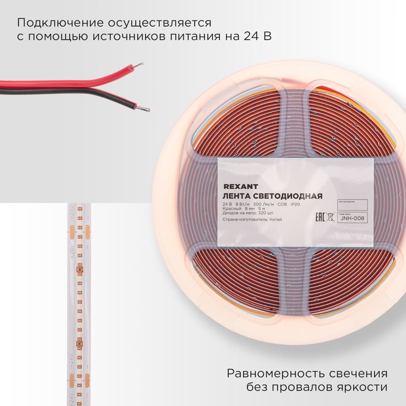 Лента светодиодная 24В, COB 8Вт/м, 320 LED/м, красный, 8мм, 5м, IP20 REXANT - Фото 3