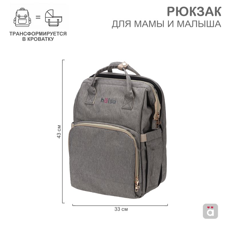 Рюкзак для мамы и малыша, серый HALSA HLS-B-104