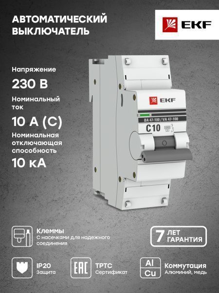 Авт. выкл. 1P 10А (C) 10kA ВА 47-100 EKF PROxima - Фото 6