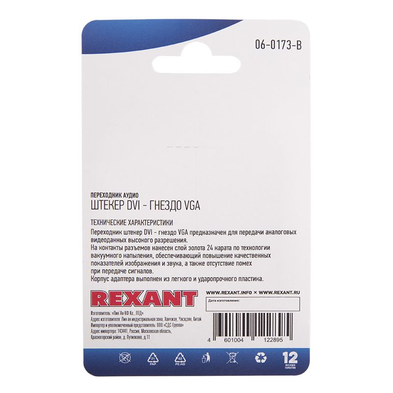 Переходник аудио/видео, (гнездо VGA - штекер DVI), 1 шт. REXANT - Фото 3