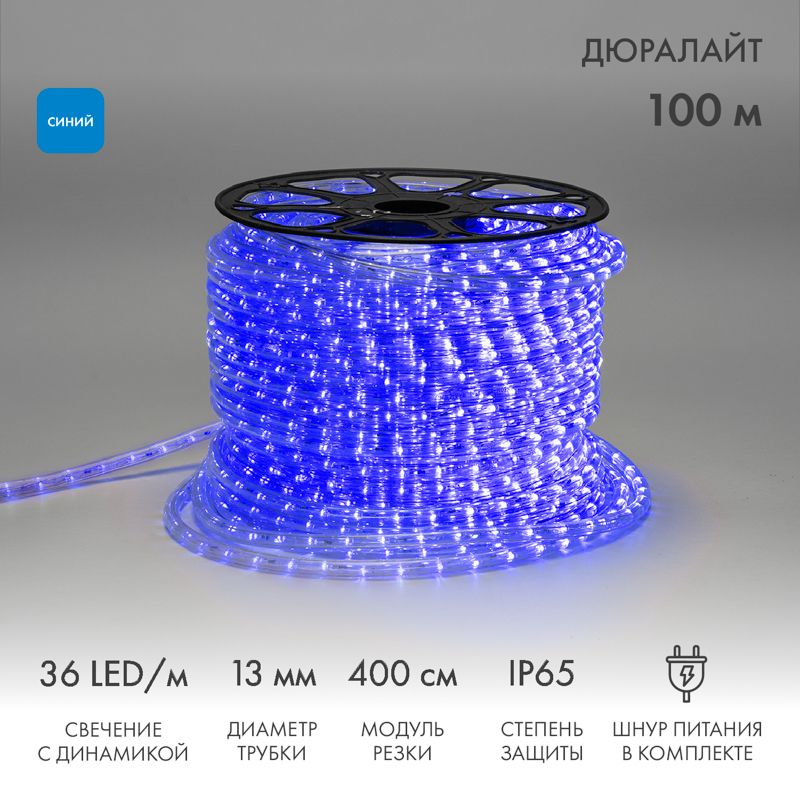 Дюралайт LED трехжильный 230В 13мм 36LED/м СИНИЙ свечение с динамикой модуль 4м бухта 100м NEON-NIGHT