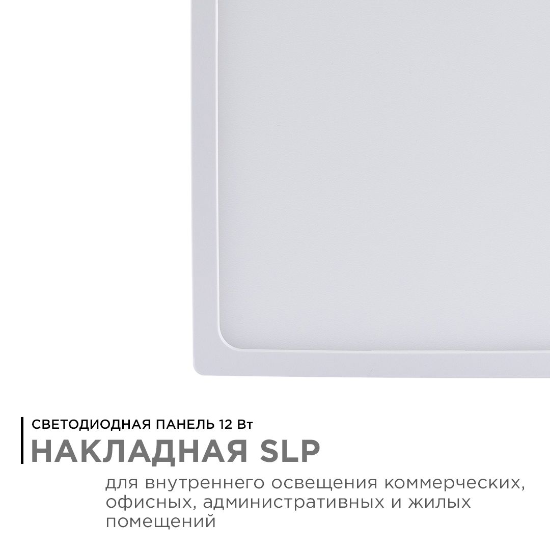 Панель светодиодная накладная квадратная 12Вт, 960Лм, 120х120мм, 2700К, Apeyron - Фото 2