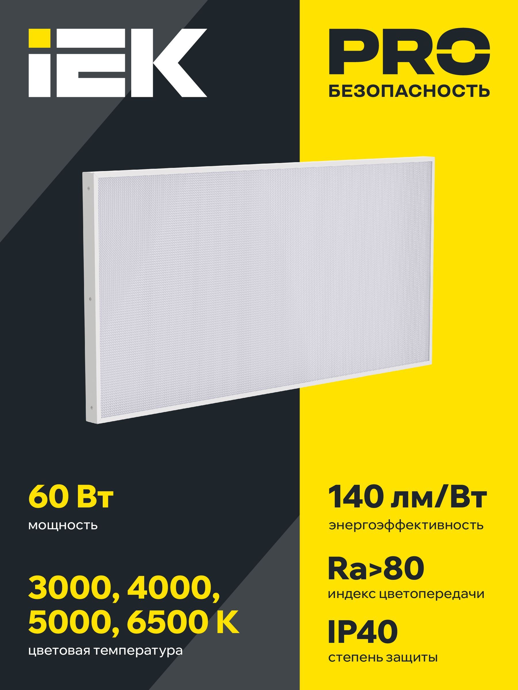 LIGHTING PRO Светильник светодиодный ДВО 1041 60Вт 3000К IP40 1195х595мм микропризма IEK - Фото 3