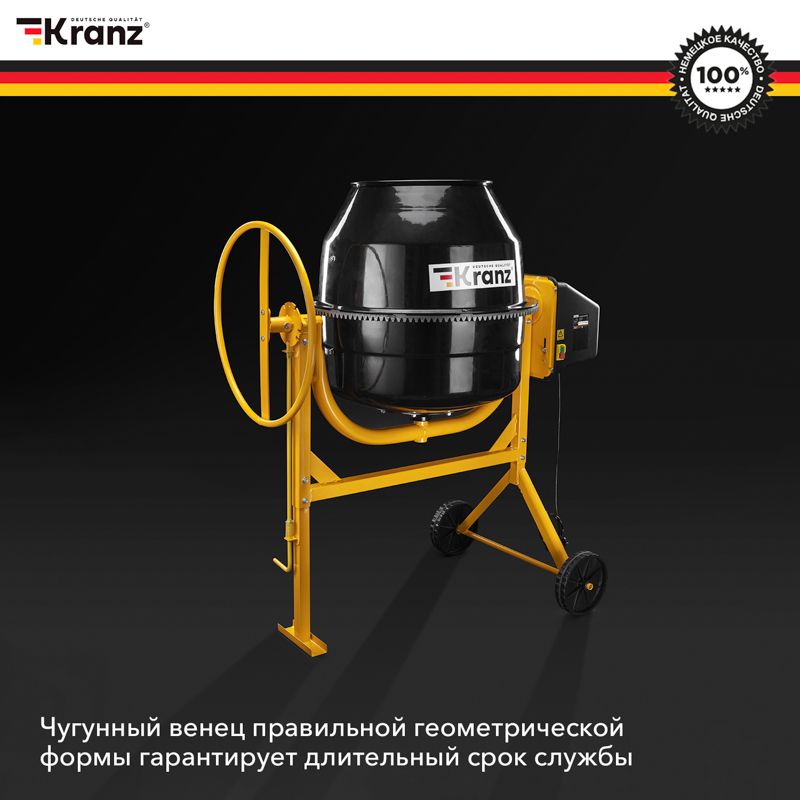 Бетоносмеситель KR-200, 1000Вт, 200л, чугунный венец KRANZ - Фото 5