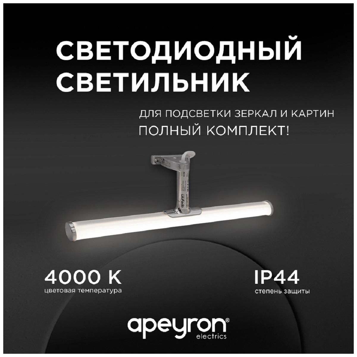 Светодиодный светильник для зеркальной подсветки 220В, SMD 2835, 6ВТ, 540ЛМ, 4000К - Фото 10