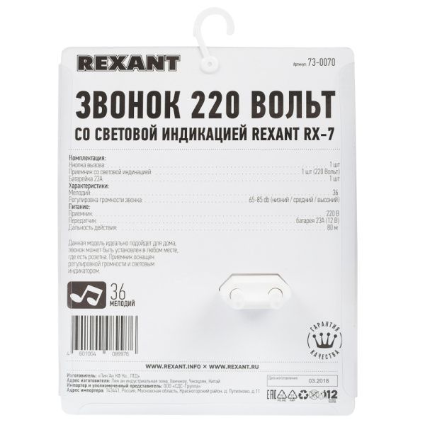 Беспроводной дверной звонок в розетку с ночной подсветкой и индикацией 36 мелодий 80м (белый/серый) REXANT RX-7 - Фото 7