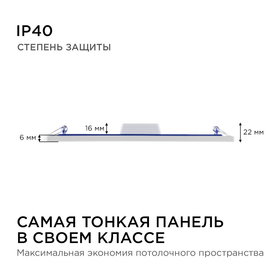 Панель светодиодная встраиваемая квадратная 24Вт, 1920Лм, 220*220/208*208 мм, 2700К, Apeyron - Фото 8