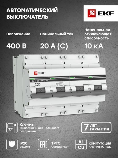 Автоматический выключатель 4P 20А (C) 10kA ВА 47-100 EKF PROxima - Фото 4