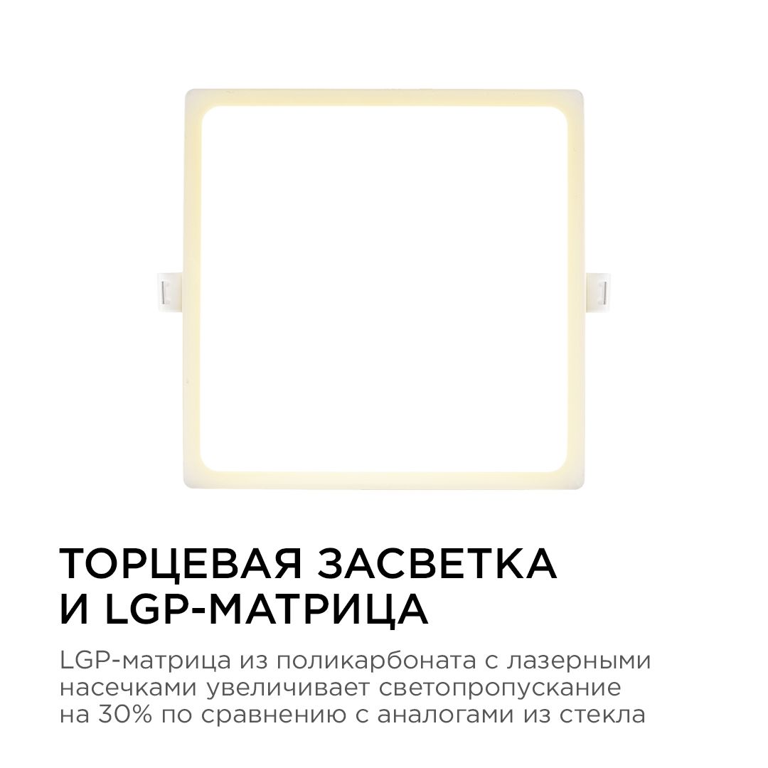 Панель светодиодная встраиваемая квадратная 20Вт, 1600Лм, 170*170/155*155 мм, 2700К, Apeyron - Фото 3