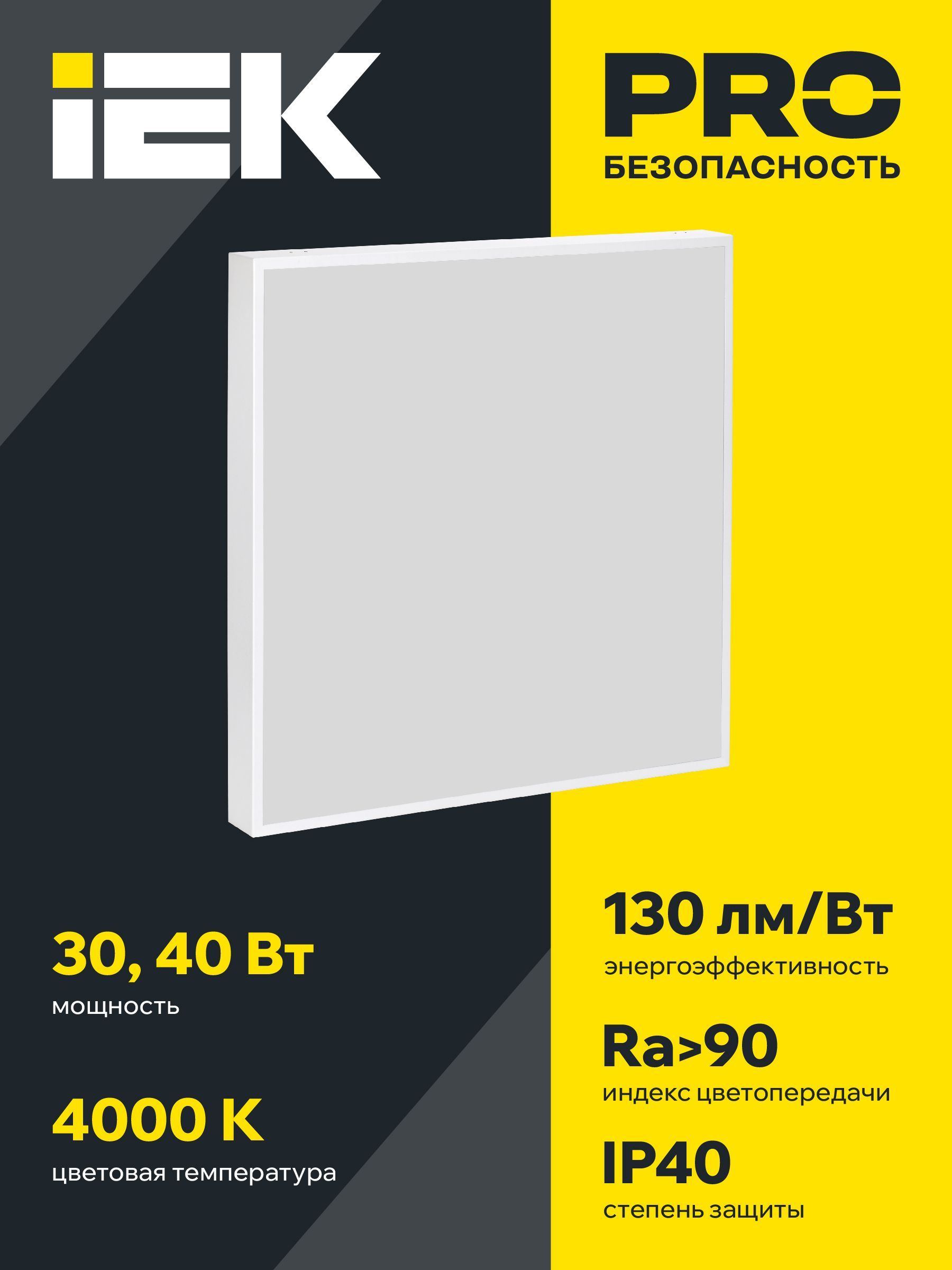 LIGHTING PRO Светильник светодиодный ДВО 1002A 40Вт 4000К Ra>90 IP40 595х595мм опал БАП 3ч IEK - Фото 8
