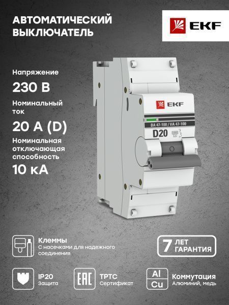 Автоматический выключатель 1P 20А (D) 10kA ВА 47-100 EKF PROxima - Фото 4