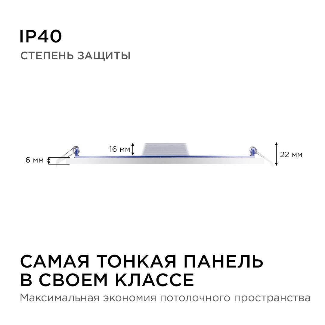 Панель светодиодная встраиваемая круглая 24Вт, 1920Лм, Ф220/208мм, 2700К, Apeyron - Фото 8