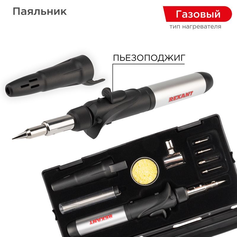 Паяльник-горелка с пьезоподжигом, газовый, 17мл, 6 насадок + припой + губка, коробка REXANT 12-0505